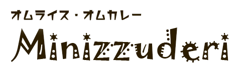 オムライス・オムカレーの「Minizzuderi」